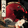 Once Upon A Time In Japan... [Jacket]