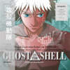 Ghost In The Shell [Jacket]